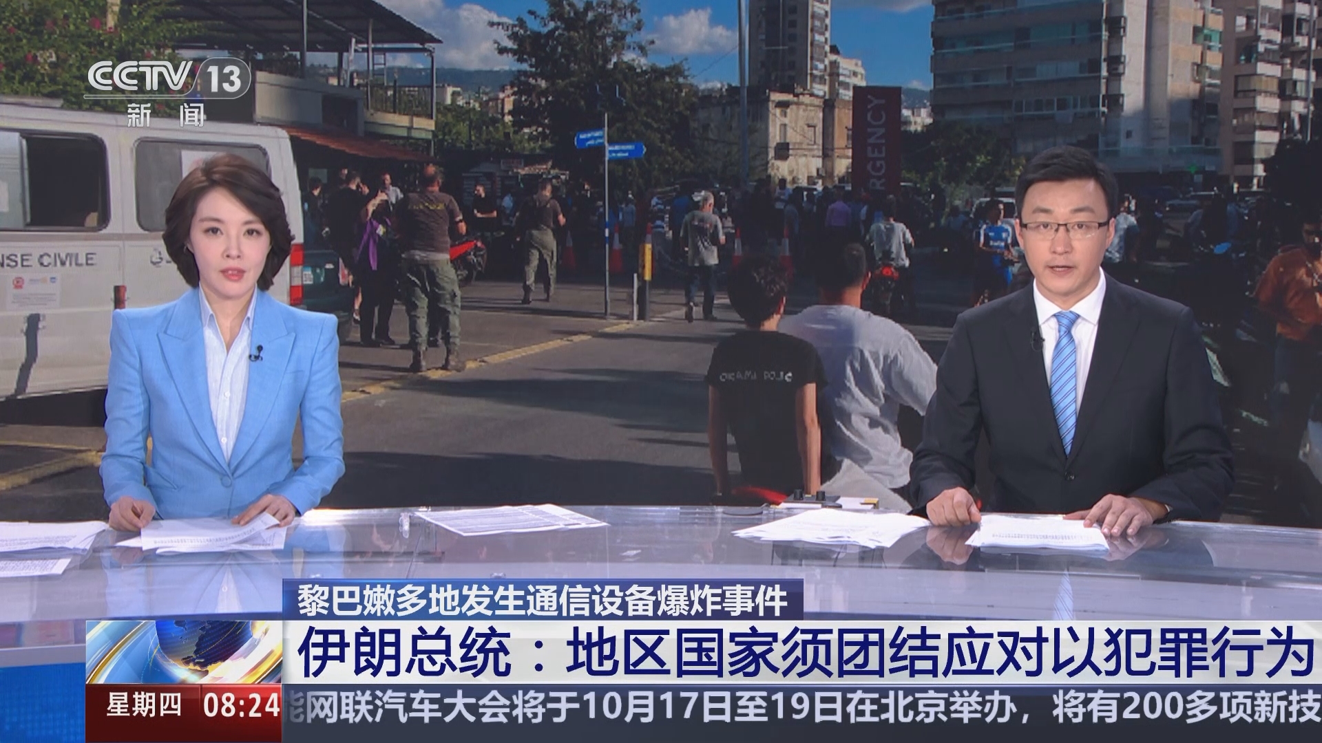 朝闻天下]黎巴嫩多地发生通信设备爆炸事件伊朗总统：地区国家须团结应对以犯罪行为