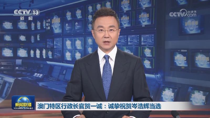 澳门特区行政长官贺一诚：诚挚祝贺岑浩辉当选