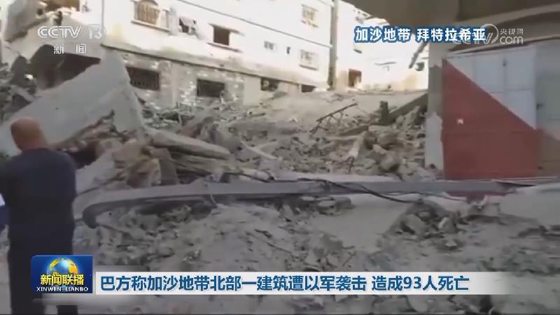 黎称东部贝卡谷地遭以军袭击 致60人死亡