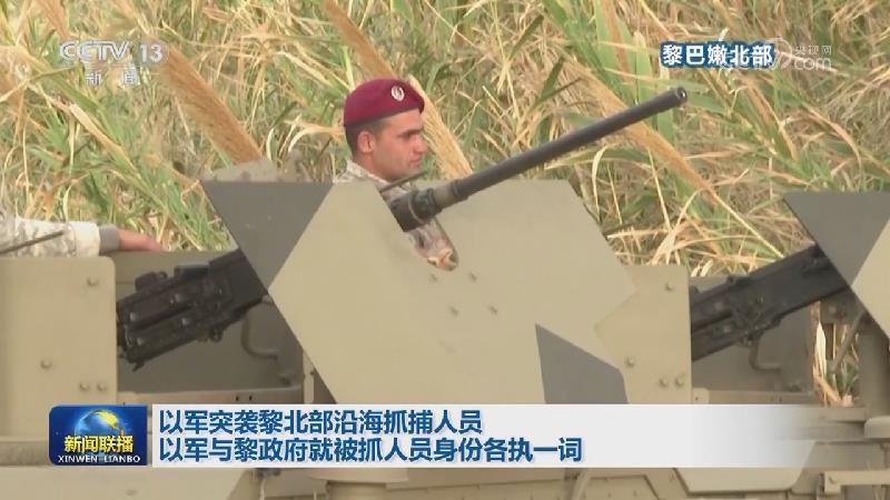 以称打死黎真主党武装纳赛尔部队指挥官 黎真主党武装称袭击以军基地