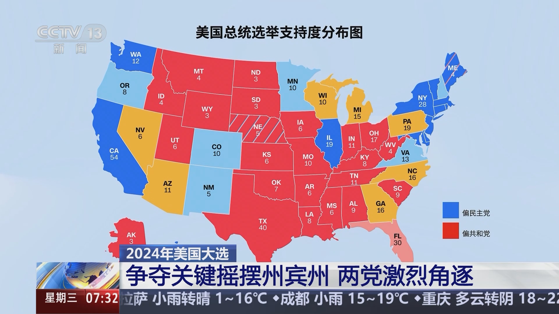 朝闻天下]2024年美国大选争夺关键摇摆州宾州两党激烈角逐