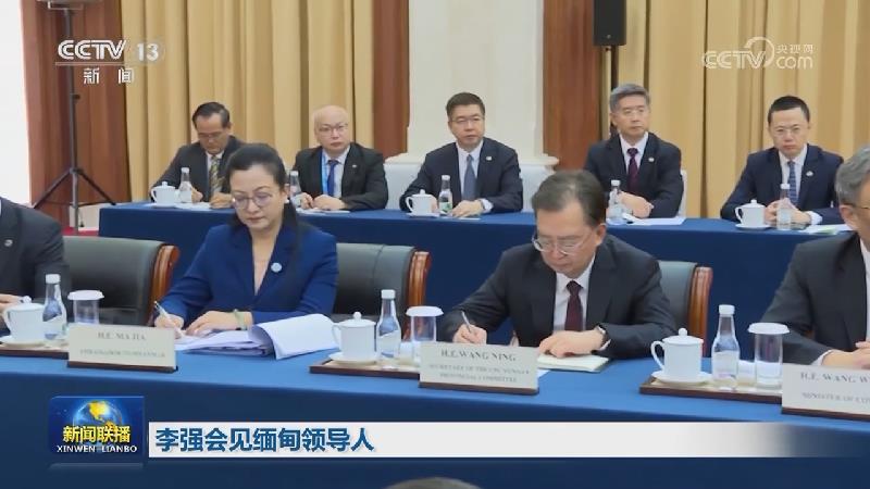 李强会见缅甸领导人