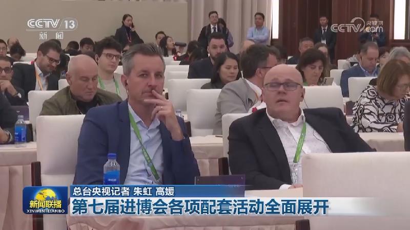 第七届进博会各项配套活动全面展开