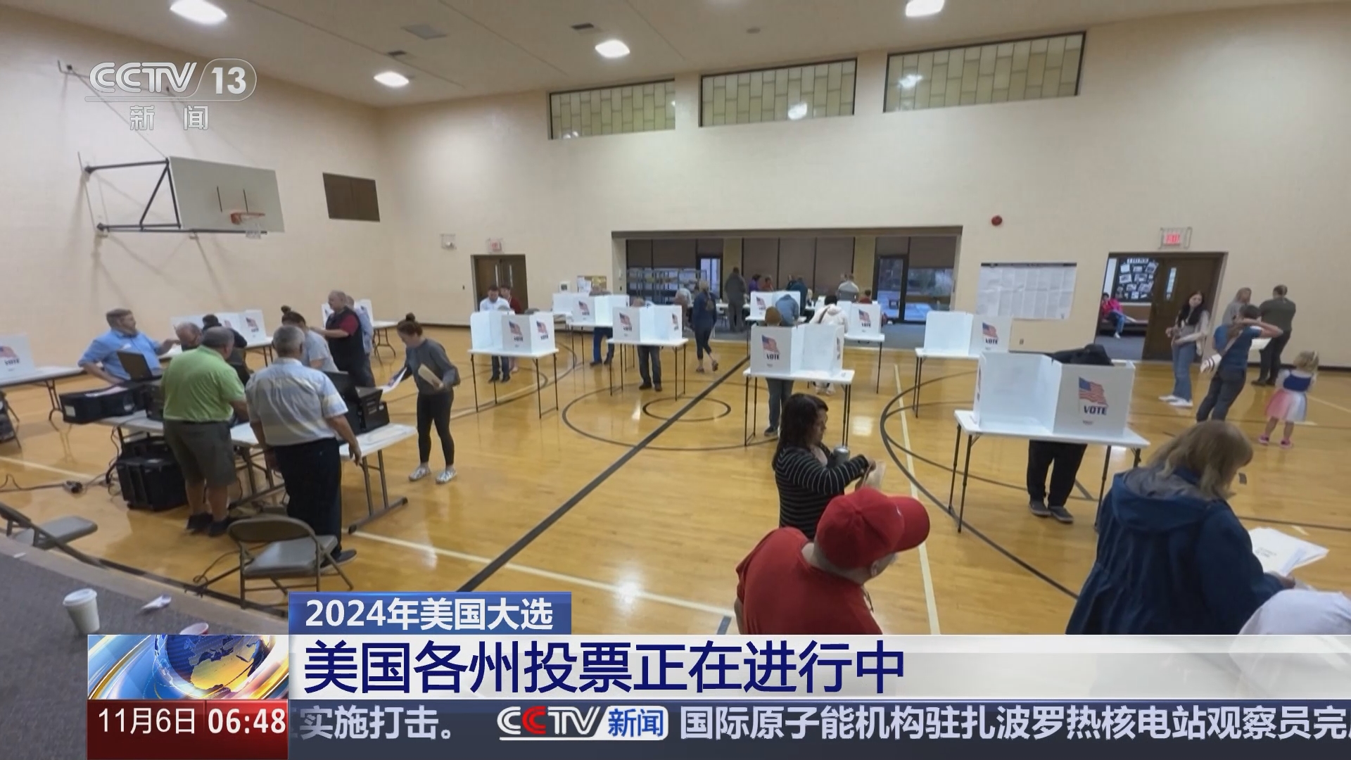 朝闻天下]2024年美国大选美国各州投票正在进行中