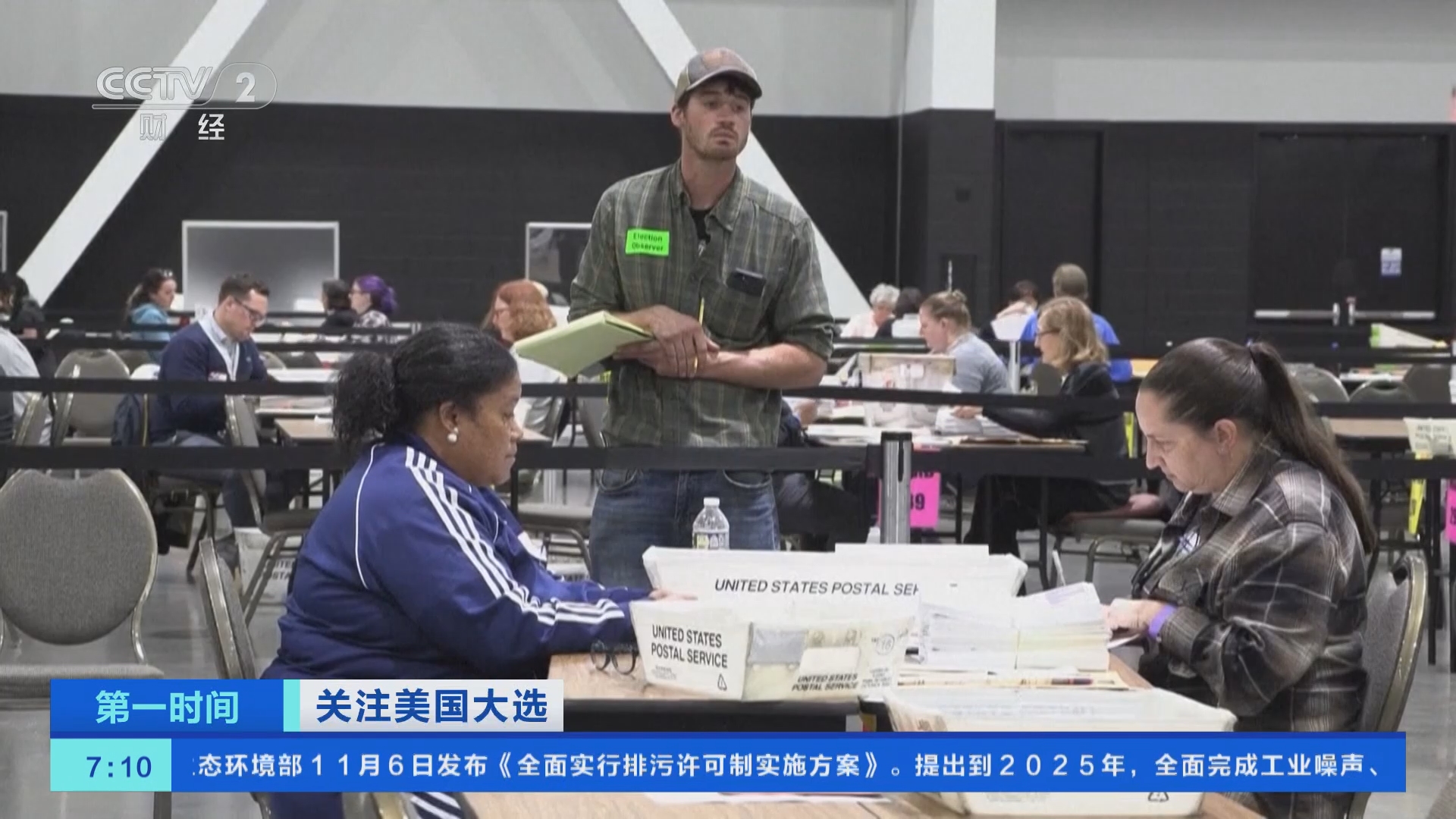 第一时间]关注美国大选正式投票日多地出现状况