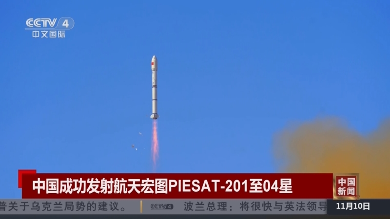 [中国新闻]中国成功发射航天宏图piesat-201至04星