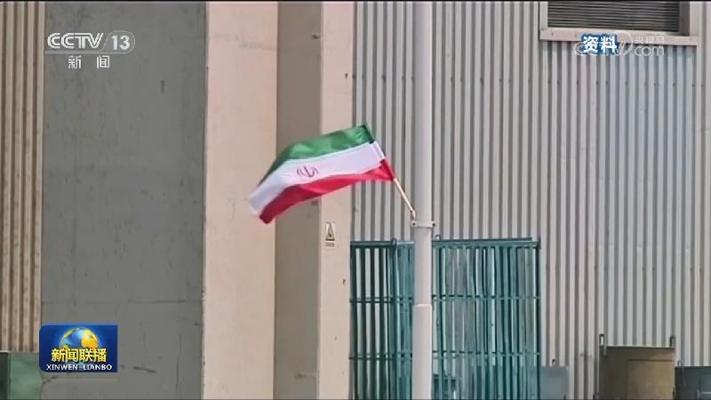 国际联播快讯