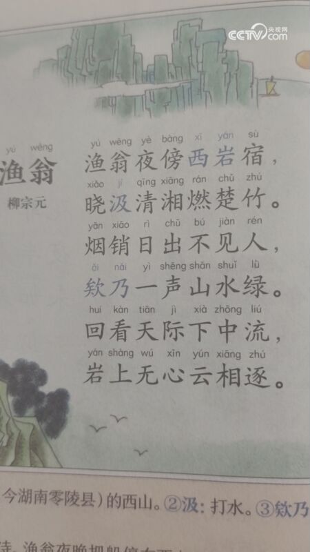 读《渔翁》有感