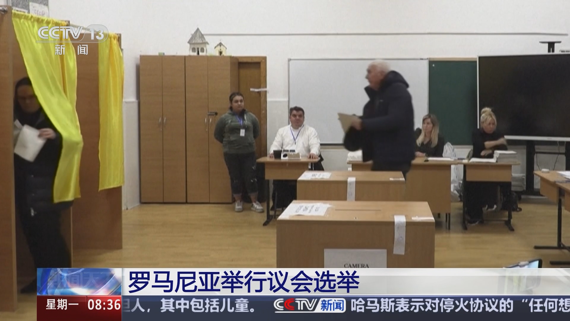 朝闻天下]罗马尼亚举行议会选举