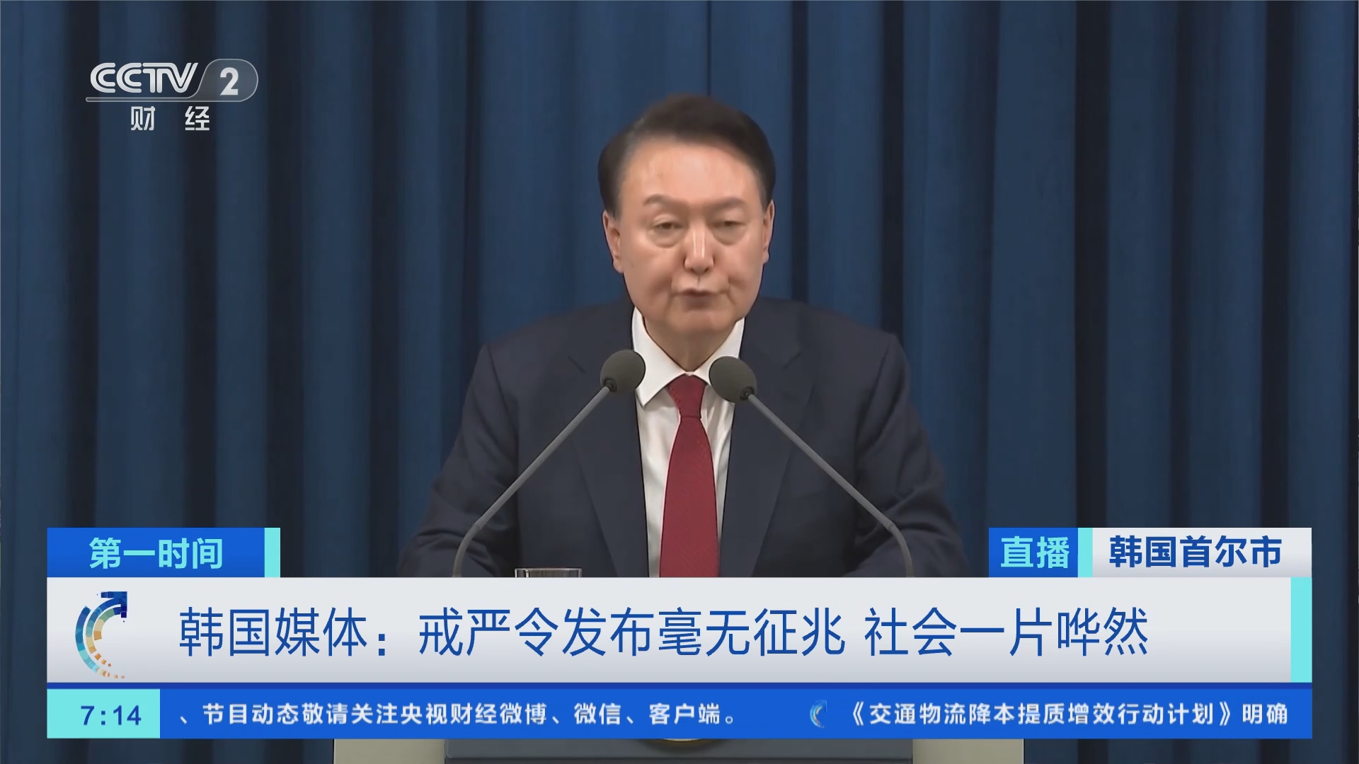 第一时间]韩国总统尹锡悦宣布解除戒严令