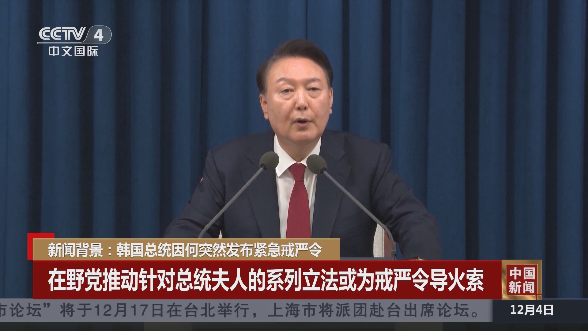 中国新闻]新闻背景：韩国总统因何突然发布紧急戒严令