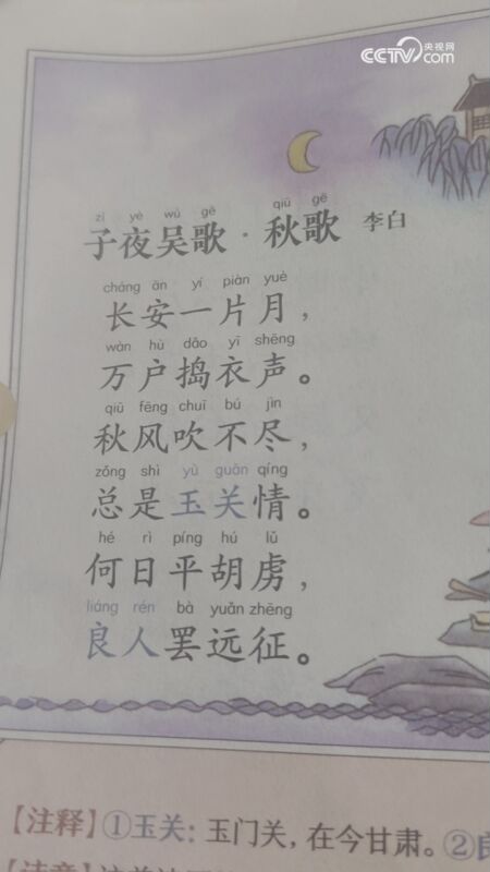 读《子夜吴歌·秋歌》有感