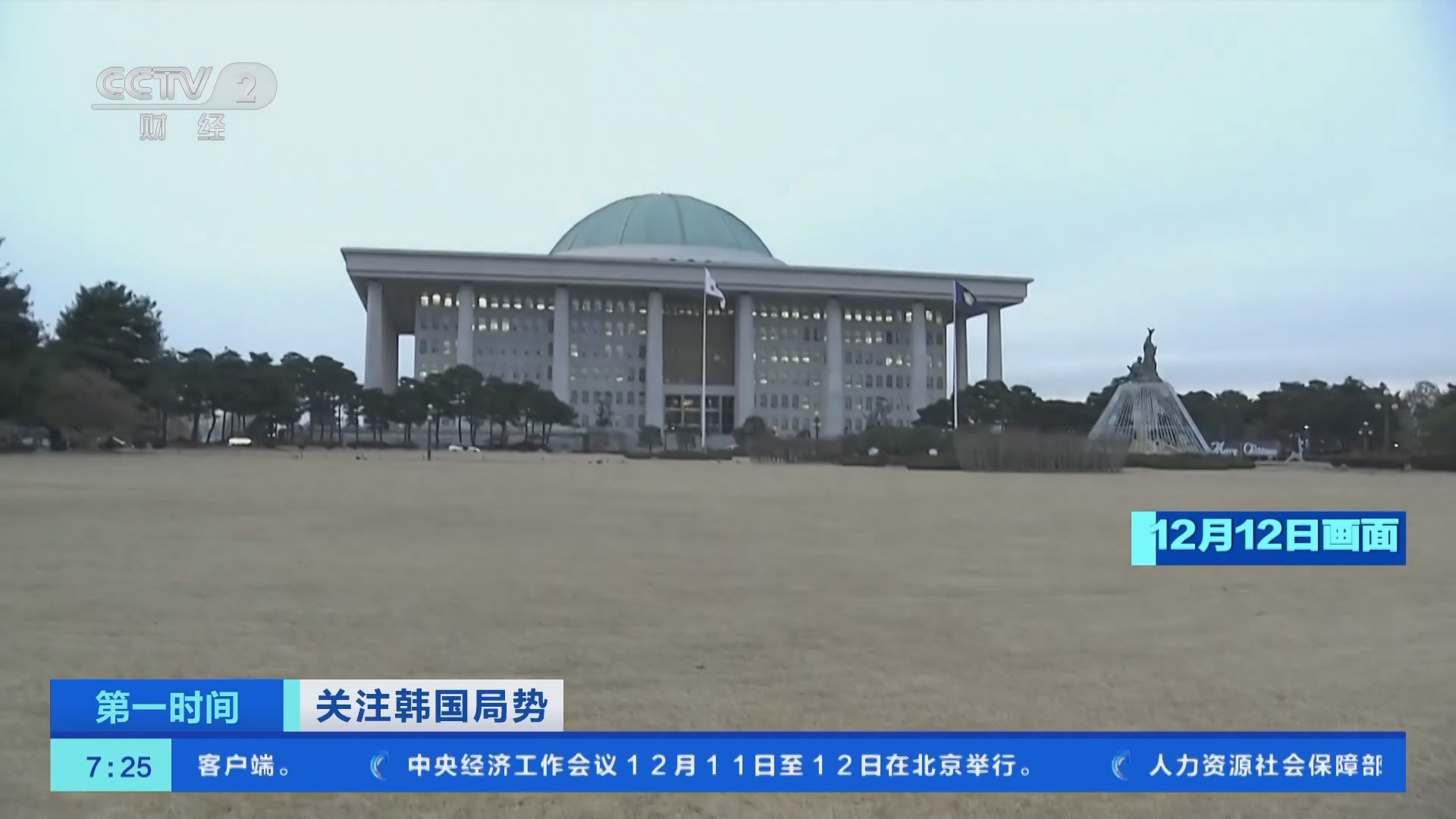 第一时间]关注韩国局势韩国国会12日通过“尹锡悦内乱普通特检法”和“金建希特检法”