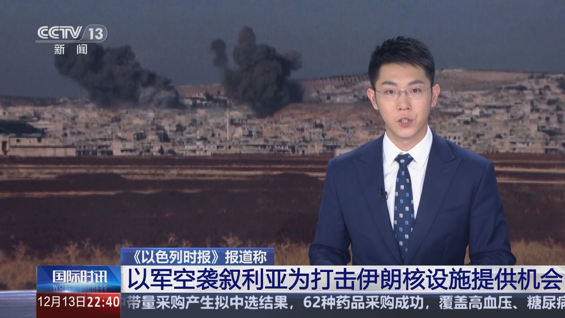 国际时讯]《以色列时报》报道称以军空袭叙利亚为打击伊朗核设施提供机会