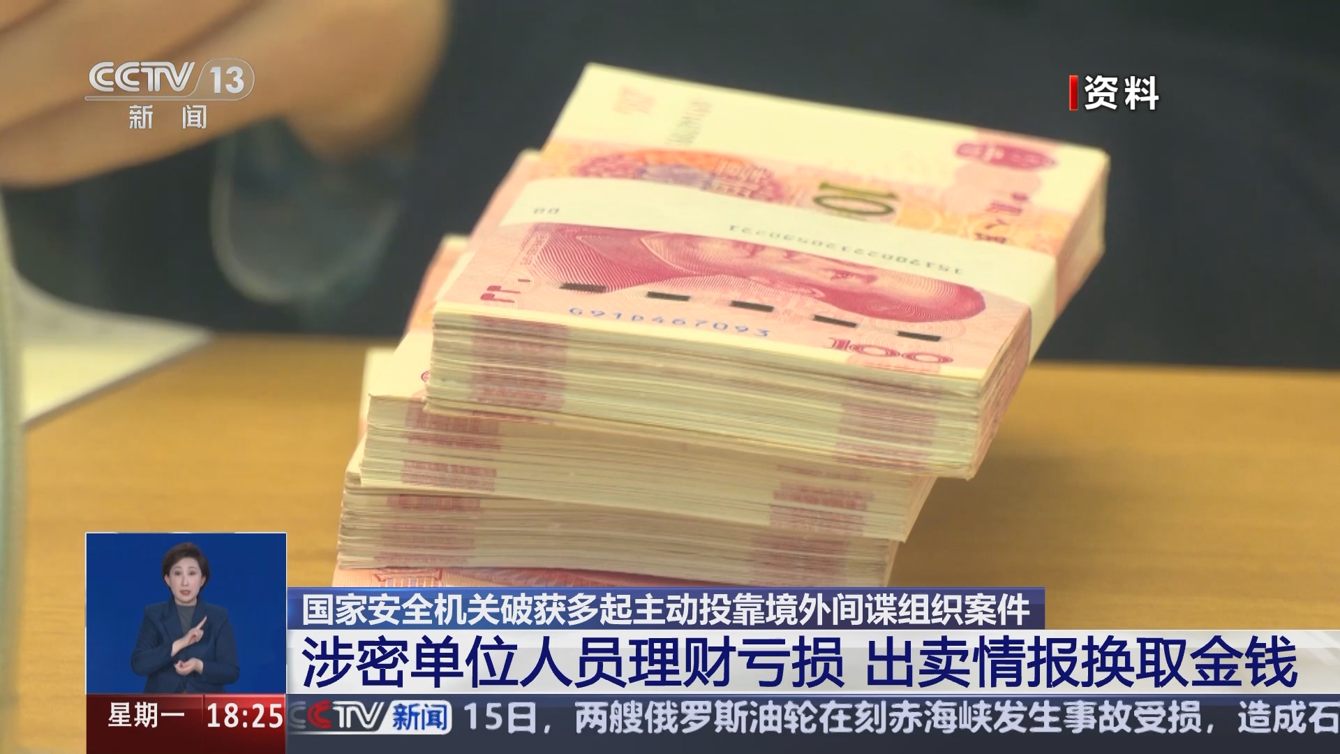 共同关注]国家安全机关破获多起主动投靠境外间谍组织案件涉密单位人员理财亏损出卖情报换取金钱