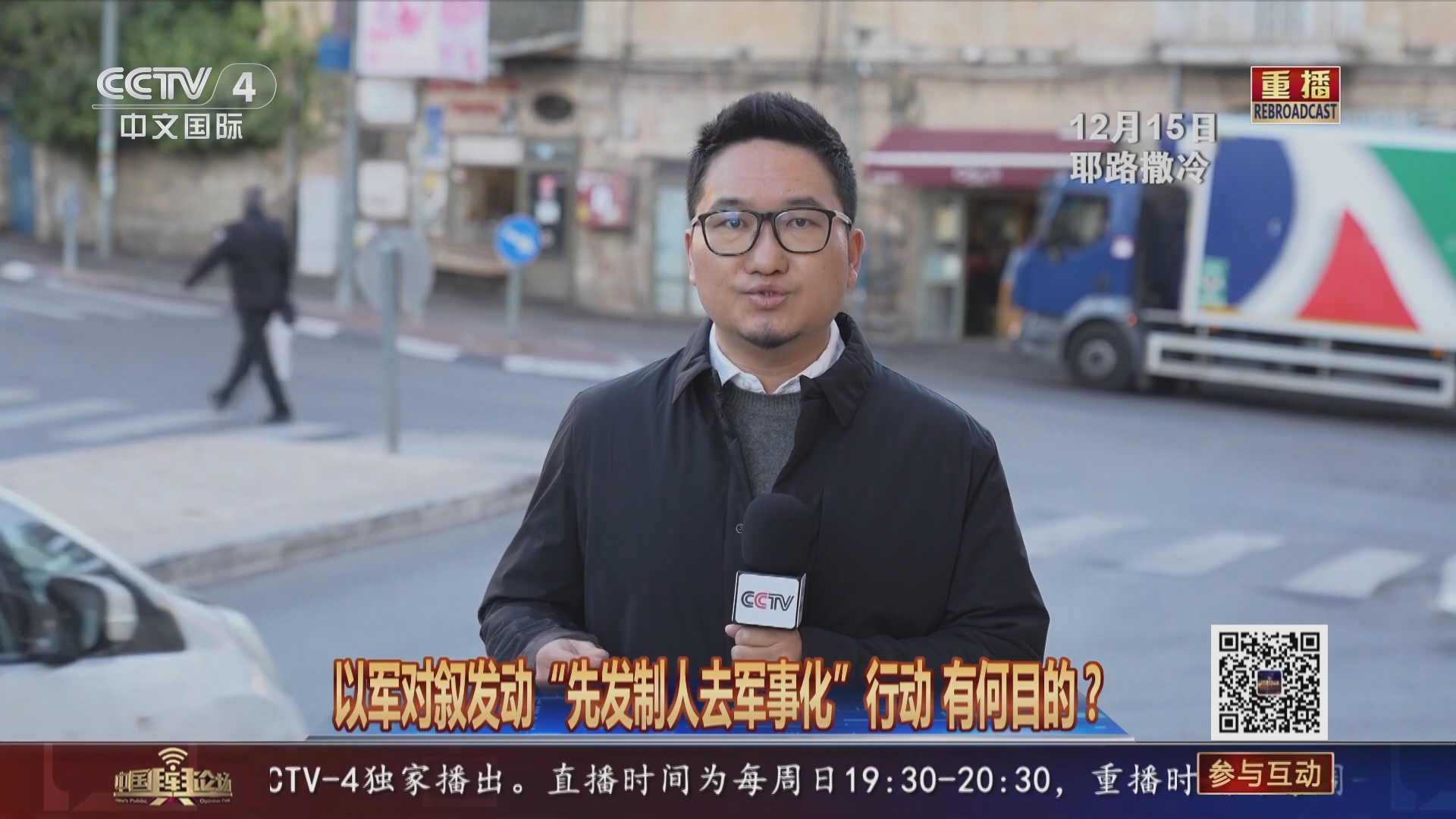 中国舆论场]以军对叙发动“先发制人去军事化”行动有何目的？