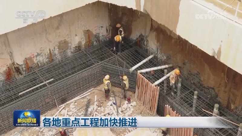 各地重点工程加快推进