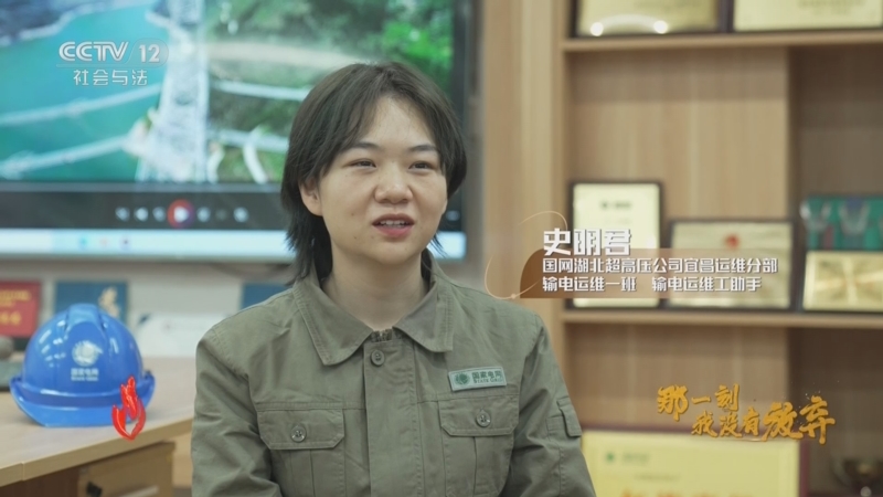 《道德观察(日播版)》 20250101 那一刻，我没有放弃——高压线上的飒女孩
