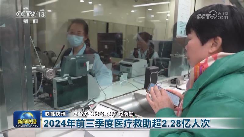国内联播快讯