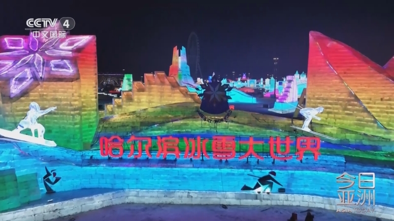 《今日亚洲》 20250110