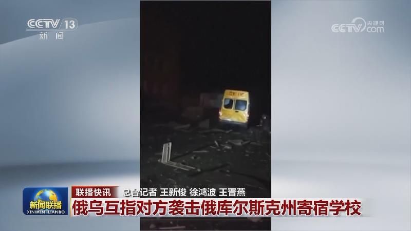国际联播快讯