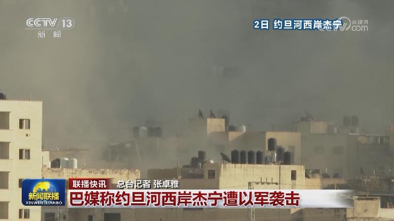 国际联播快讯