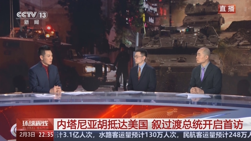 《环球视线》 20250203