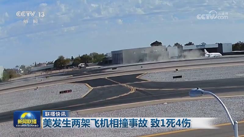 国际联播快讯
