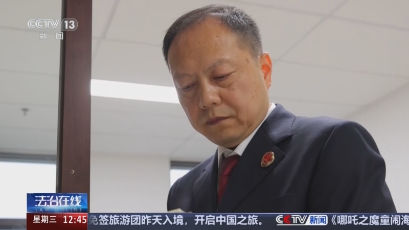 《法治在线》 20250219