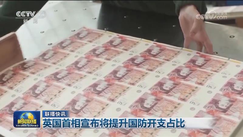 国际联播快讯