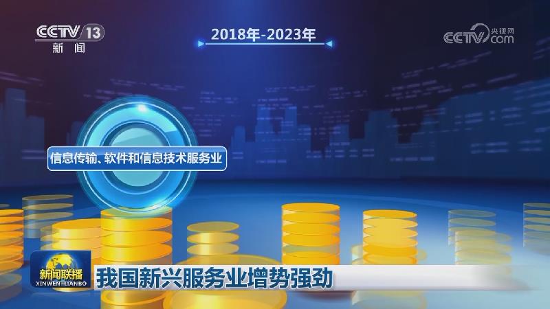 我国新兴服务业增势强劲
