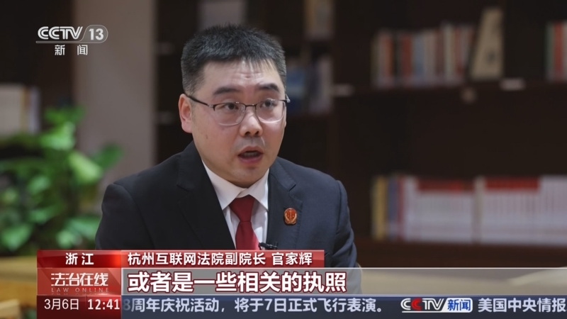 《法治在线》 20250306
