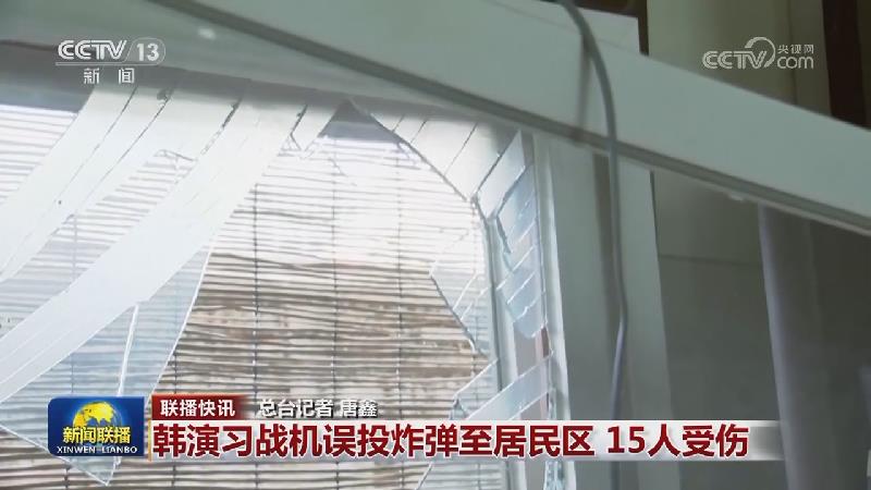 国际联播快讯
