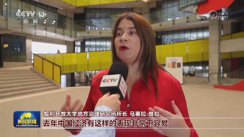 国际人士表示中国高质量发展给世界带来共赢和繁荣