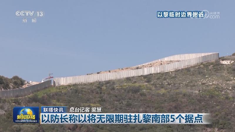 国际联播快讯