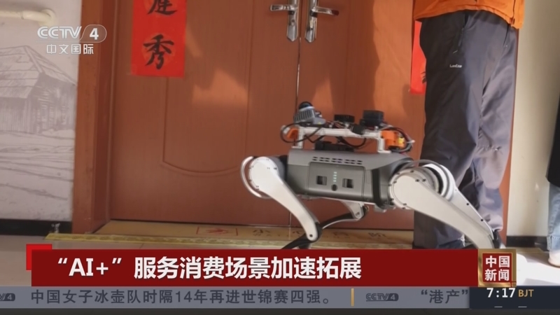 “AI+”服务消费场景加速拓展