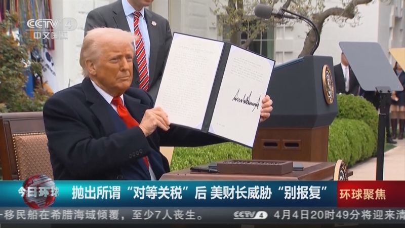《今日环球》 20250404