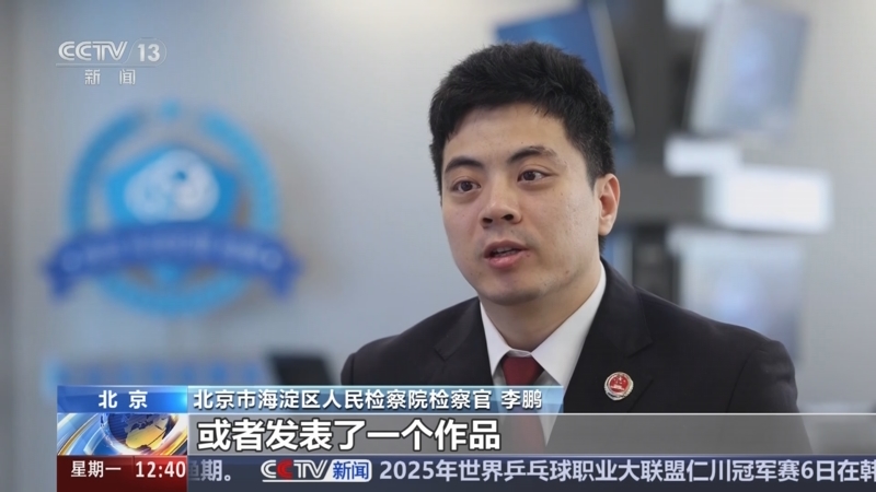 《法治在线》 20250407