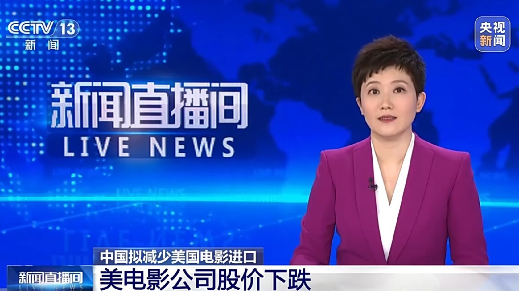 中国拟减少美国电影进口美电影公司股价下跌