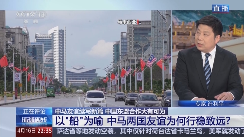 《环球视线》 20250416
