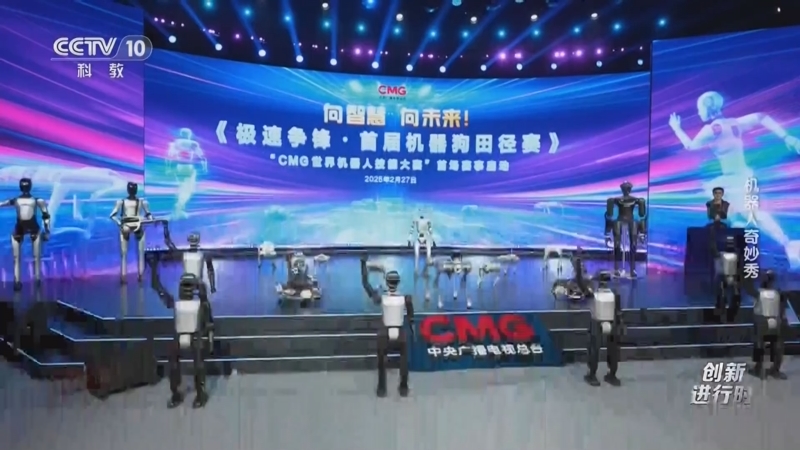 《创新进行时》 20250418 机器人奇妙秀