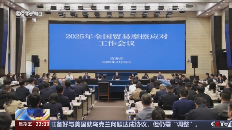 《新闻1+1》 20250425 中央政治局会议，释放了哪些信号？