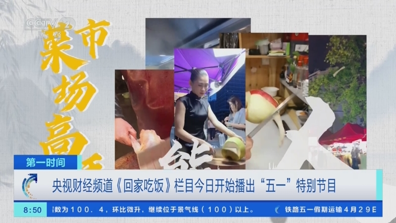 中央电视台二套财经频道第一时间(中央电视台二套财经频道第一时间直播)