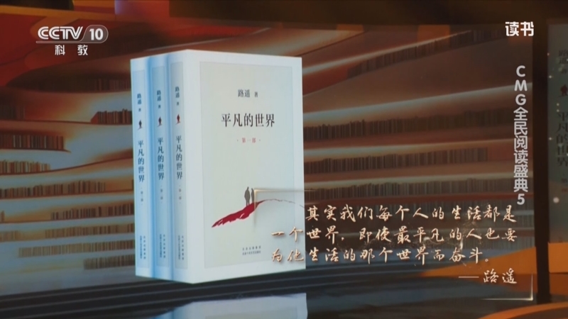 《读书》 20250502 CMG全民阅读盛典5