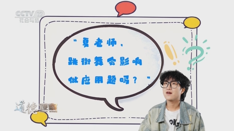 《道德观察(日播版)》 20250507 向上吧！青年——让街舞在校园里“撒欢”