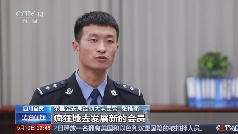 《法治在线》 20250513