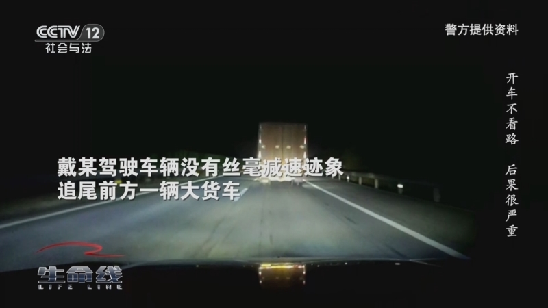 《生命线》 20250519 开车不看路 后果很严重