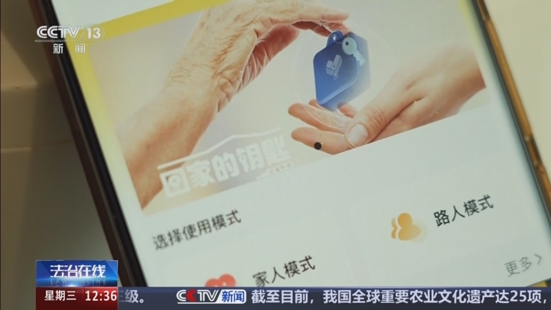 《法治在线》 20250521