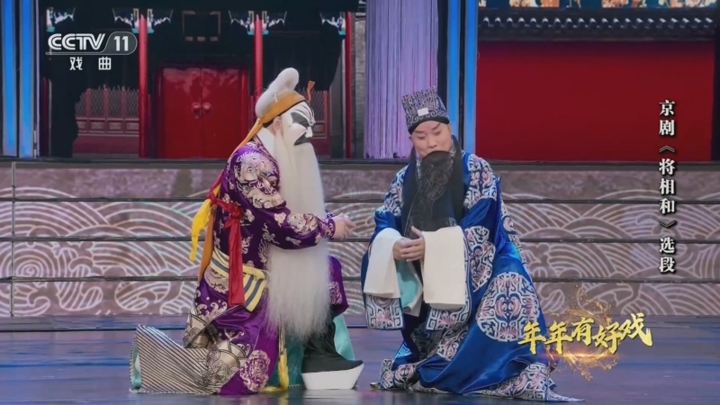 《角儿来了》 20250525 年年有好戏