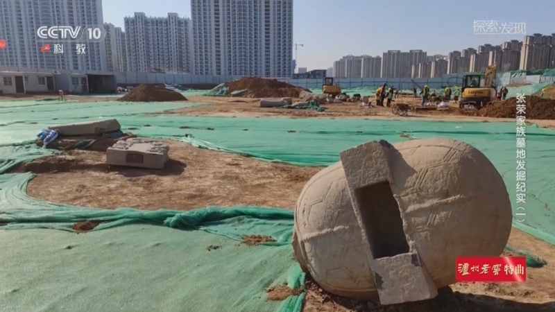 《探索·发现》 20250526 张荣家族墓地发掘纪实（1）